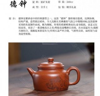 《德鐘》 《德鐘》